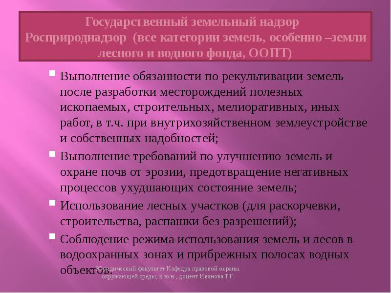 Положение о государственном земельном надзоре. Виды государственного земельного надзора. Объектом муниципального земельного контроля являются. Положение о государственном земельном надзоре. Органы осуществляющие государственный земельный контроль.