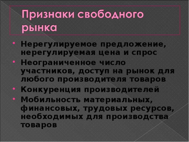 Признаки рынка нерегулируемые предложения