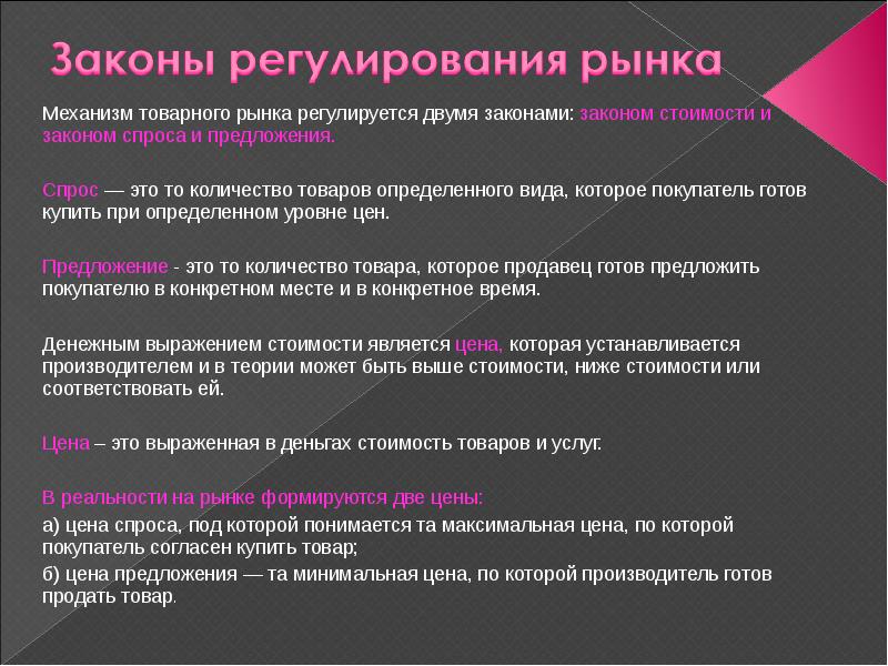 Механизм предложения. Закон рынка. Основные законы рынка в экономике. Законы регулирующие рынок. Основные законы регулирующие рынок.