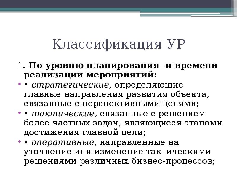 Типология управленческих решений презентация