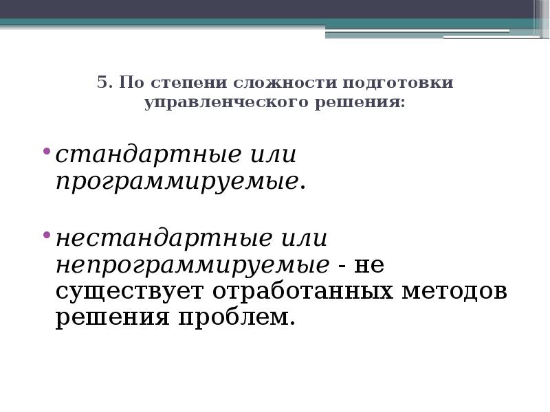 Типология управленческих решений презентация