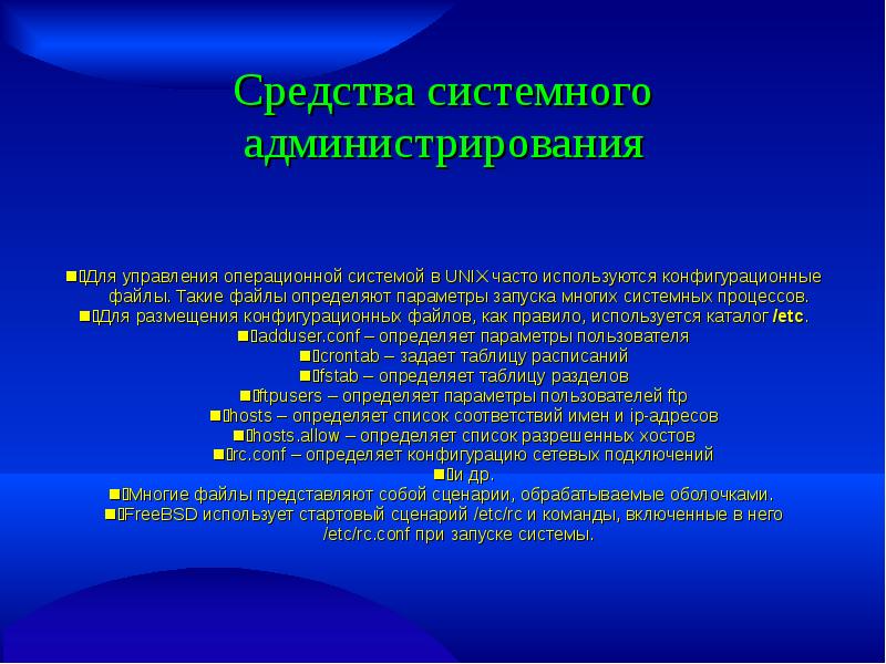 Системные процессы. Что такое системные процессы в ОС. Операционная система распознаёт файл по признакам:. Принадлежность семейству операционной системы конфигурационного. Вводить препарат системно.