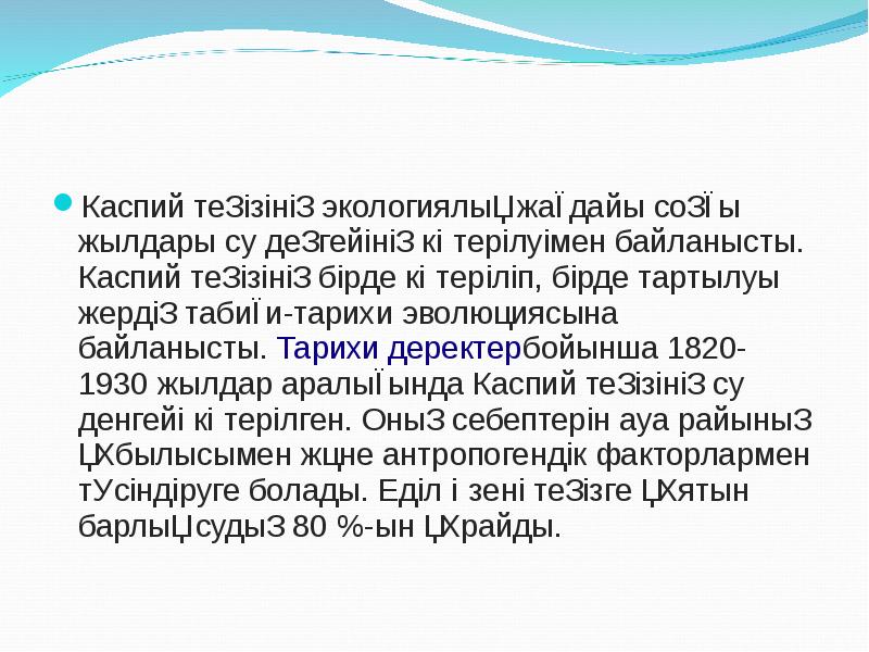 Қазақстанның геосаяси қауіпсіздігі презентация