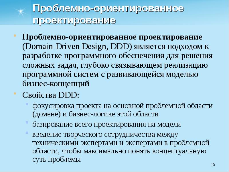 Проблемно ориентированное программное обеспечение. Проблемно-ориентированный подход. Целью проектирования при проблемно-ориентированном подходе является. Проектно-ориентированный подход. Проблемно-ориентированный подход в социальном проектировании.