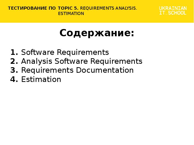 Requirements analysis. Estimation формы слова. Requirement.