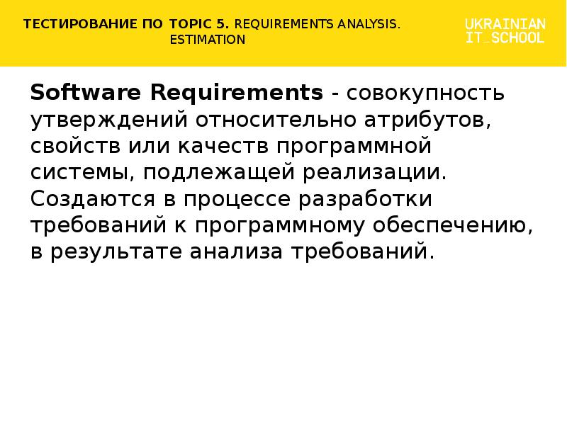 Requirements analysis