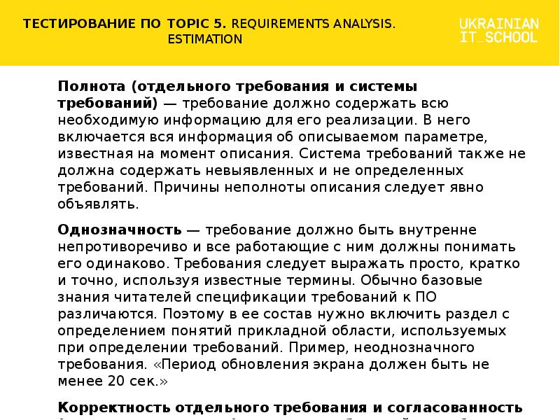 Requirements analysis. Однозначное требование.