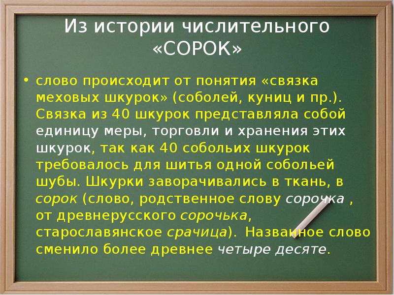 10 числительных. Рассказ про числительные. История русских числительных. Происхождение имен числительных. Из истории числительных интересные факты.