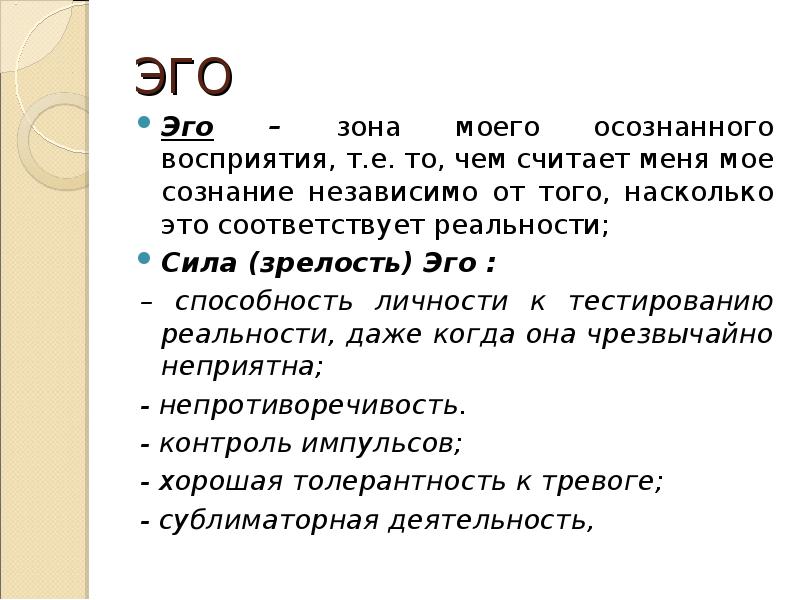 Ego характеристика