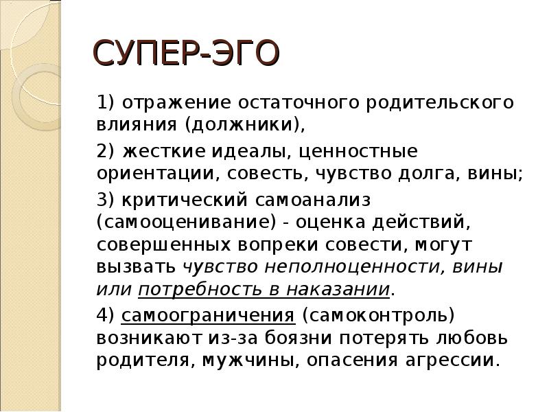 Что такое эго. Супер эго. Супер-эго это в психологии. Эго и СУПЕРЭГО. Человеческое эго.