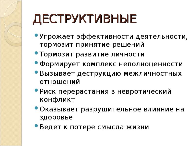 деструктивная агрессия. деструктивные данные. деструктивная направленность это. деструктивная деятельность это. формы деструктивного поведения.