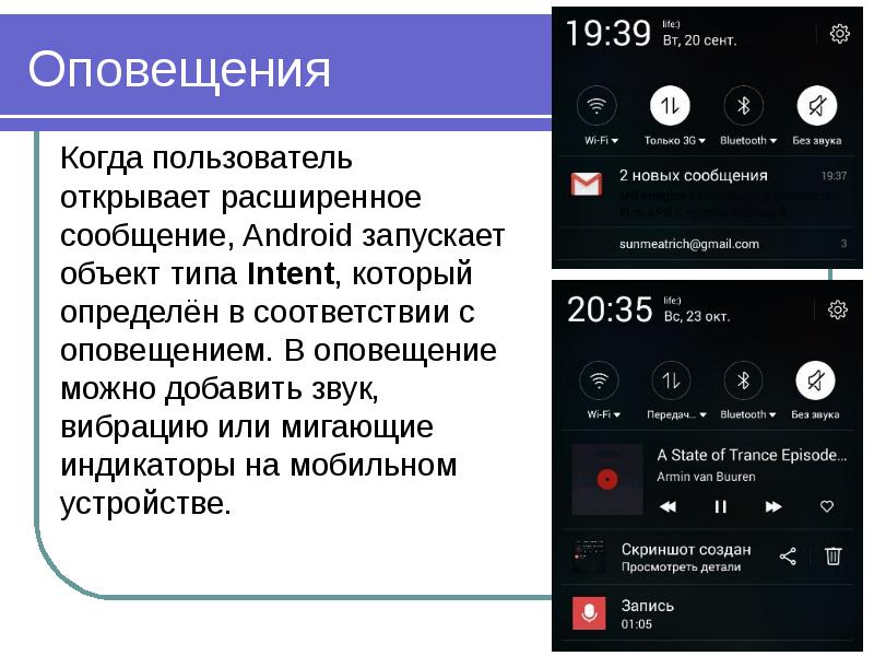 Оповещение о сообщении. Android электронные оповещения. Уведомление для презентации. Разрешить оповещения. Поговорить звук