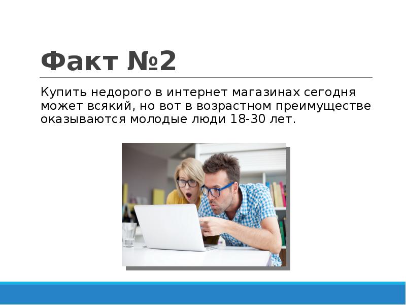 Работа с интернет магазинами презентация