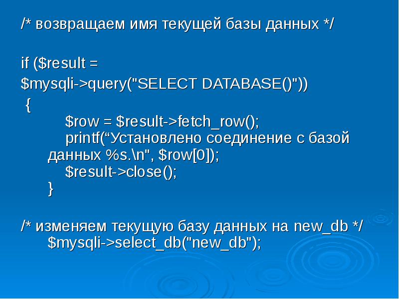 Название текущего. Установка MYSQL презентация. Обзор MYSQL презентация. Текущее имя.