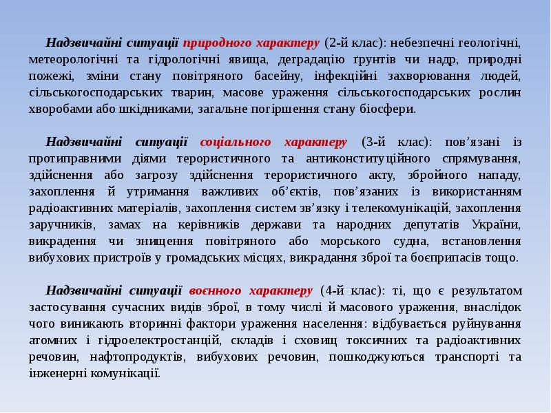 Реферат: Класифiкацiя засобiв повiтряного нападу