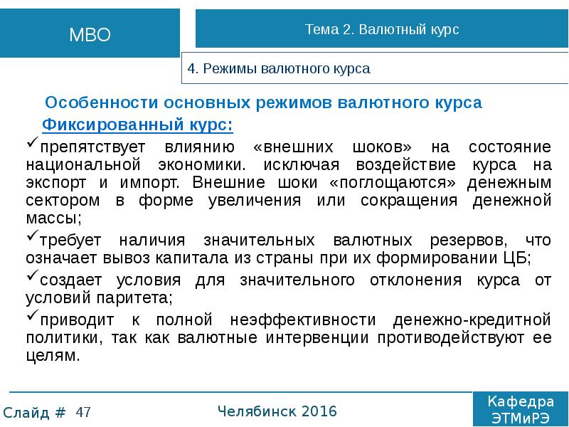 Режимы валютного курса. Режим фиксированного валютного курса. Фиксированные режимы валютного курса. Фиксированный обменный курс. Режим гибкого валютного курса.