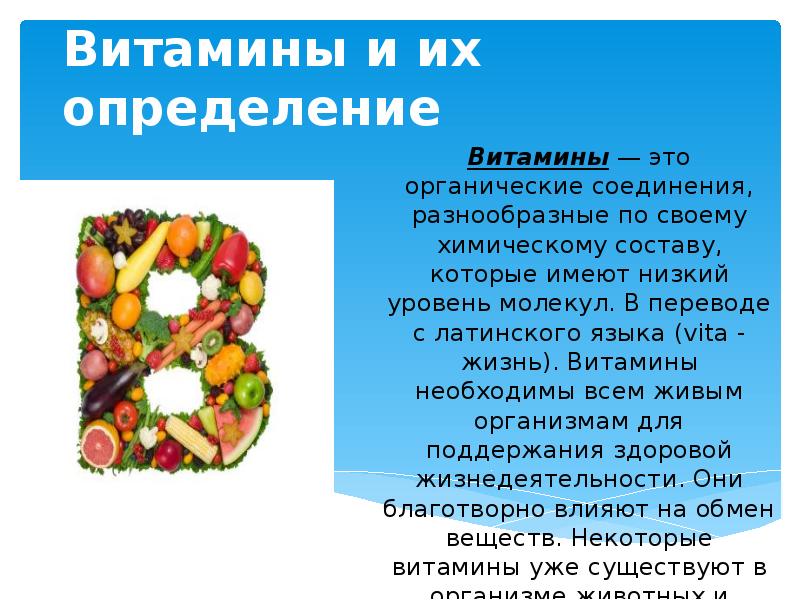 Витамин В