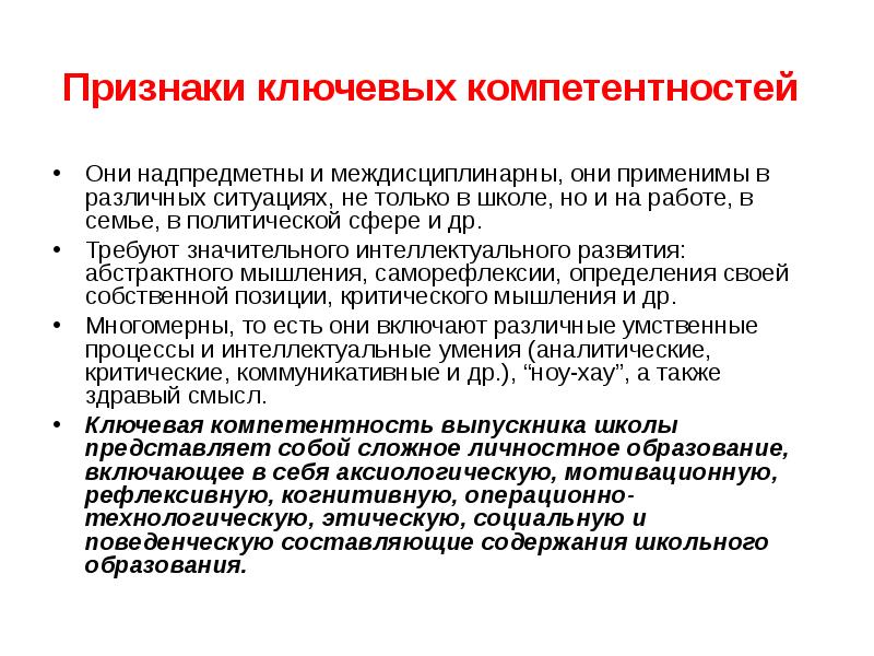 1 содержание образования. Признаки образования. Основные признаки образования. Признаки ключевых компетенций. Образование проявления.