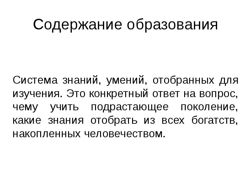 Конкретный ответ. Система знаний. Умения отбирать содержание для своих рассказов.