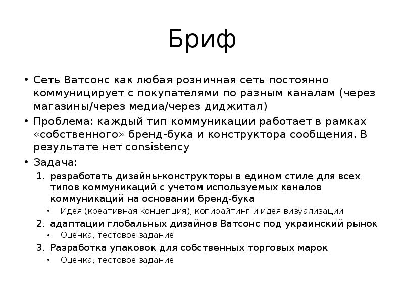 Бриф телеграмм канал. Бриф для сайта. Бриф для сетевого. Схема разработки брифа.. Бриф бренда.