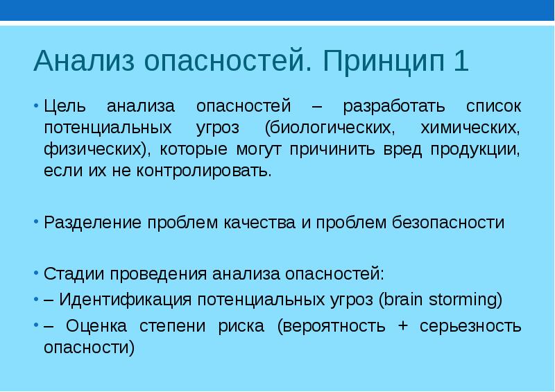 Анализ рисков и критические контрольные точки