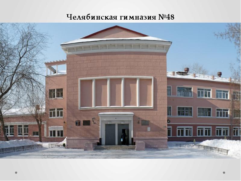 Школа 48 Фото