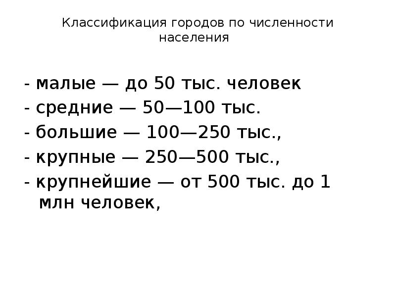 На картинке представлен график отображения классификации населения по численности населения