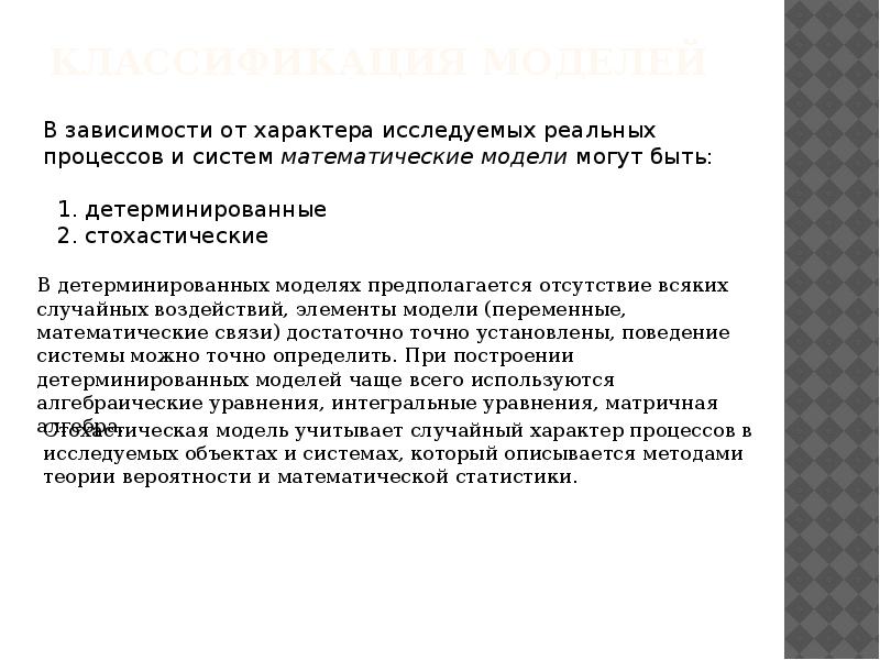 Математическое моделирование модель. Формы представления математических моделей. Понятие математической модели. Целевая функция. Формы представления математических моделей.