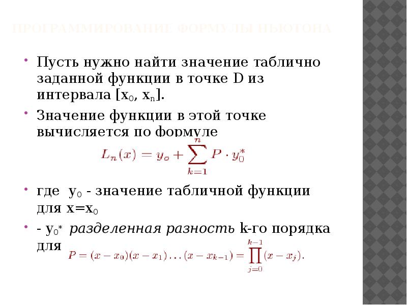 Принципы разработки математических и компьютерных моделей