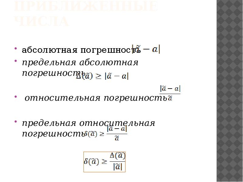 Абсолютная и относительная погрешность эдс