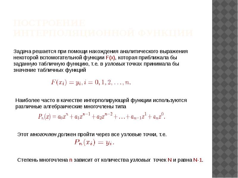 Принципы разработки математических и компьютерных моделей