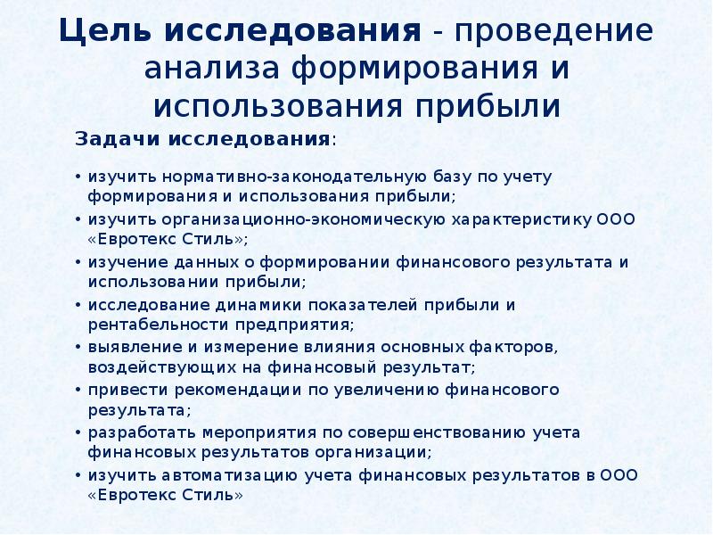Учет финансовых результатов и использования прибыли. Учет финансовых результатов и использования прибыли