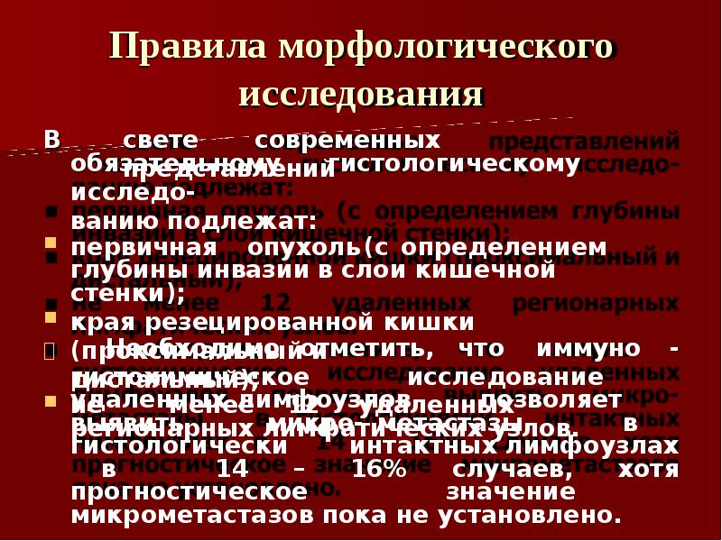 Исследование новообразований. Морфологические методы исследования в онкологии. Морфологическое подтверждение диагноза это. Морфологические методы исследования. Морфологический подход.