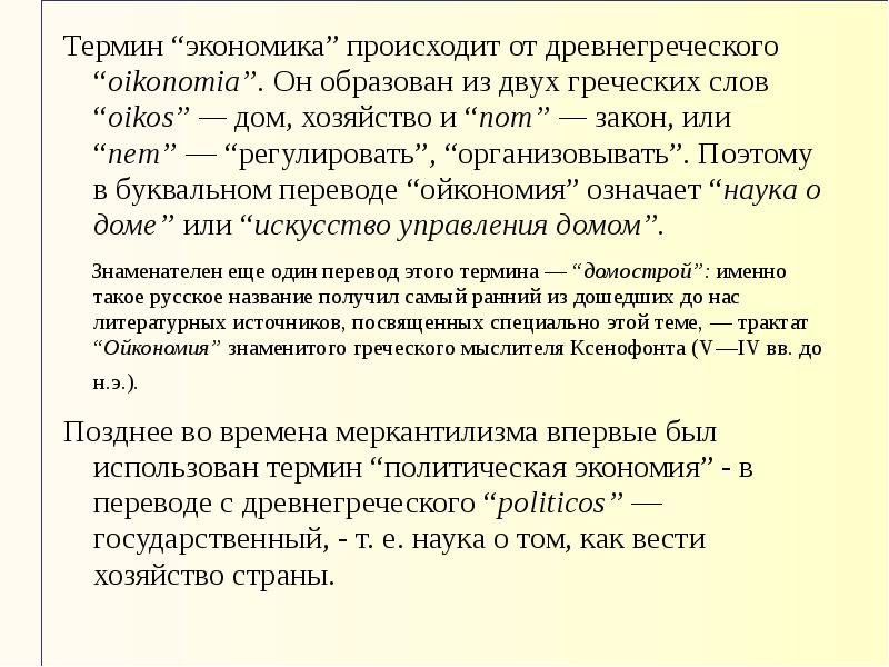 Слово демократия с древнегреческого буквально переводится как народовластие составьте план текста