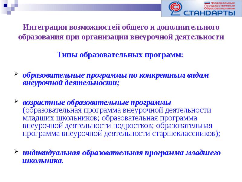 Положение о внеурочной деятельности в школе 2020 по новому закону в ворде