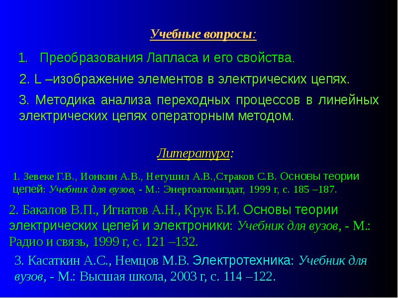 Анализ перехода. Классический метод анализа переходных переходных процессов. Анализ перехода. Анализ переходов. Анализ перехода.