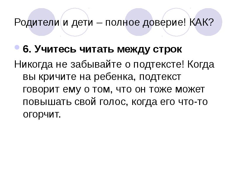 Читай между строк что это. Читай между строк что это