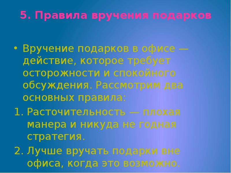 Правила вручения подарков презентация