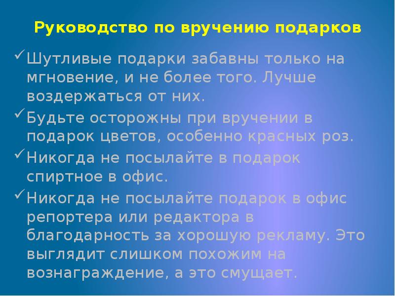 Правила вручения подарков презентация