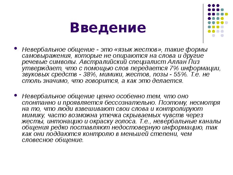 Невербальные средства общения презентация по русскому языку