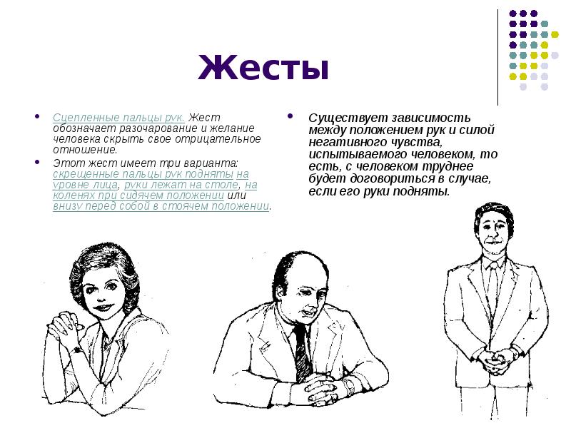 Невербальное общение в италии презентация