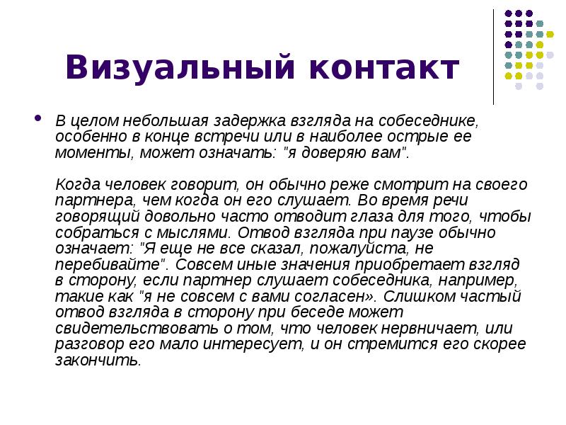 Невербальное общение презентация по психологии