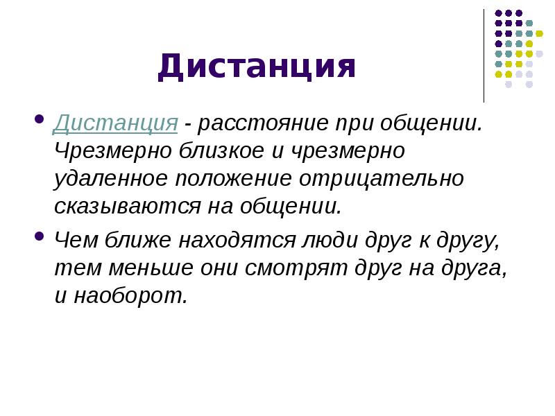 Невербальное общение презентация по психологии