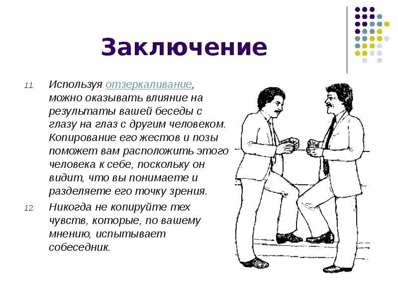 Жесты невербального общения в картинках с обозначениями