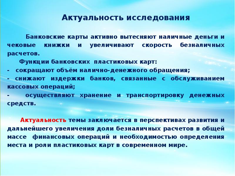 Актуальность проекта про деньги