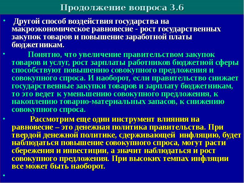 Влияние госзакупок на совокупный спрос презентация