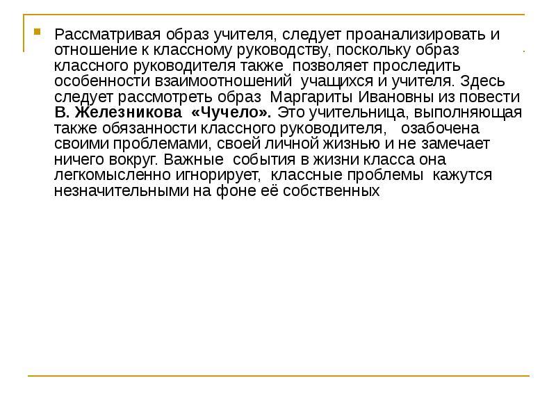 Презентация образ учителя в русской литературе 20 века