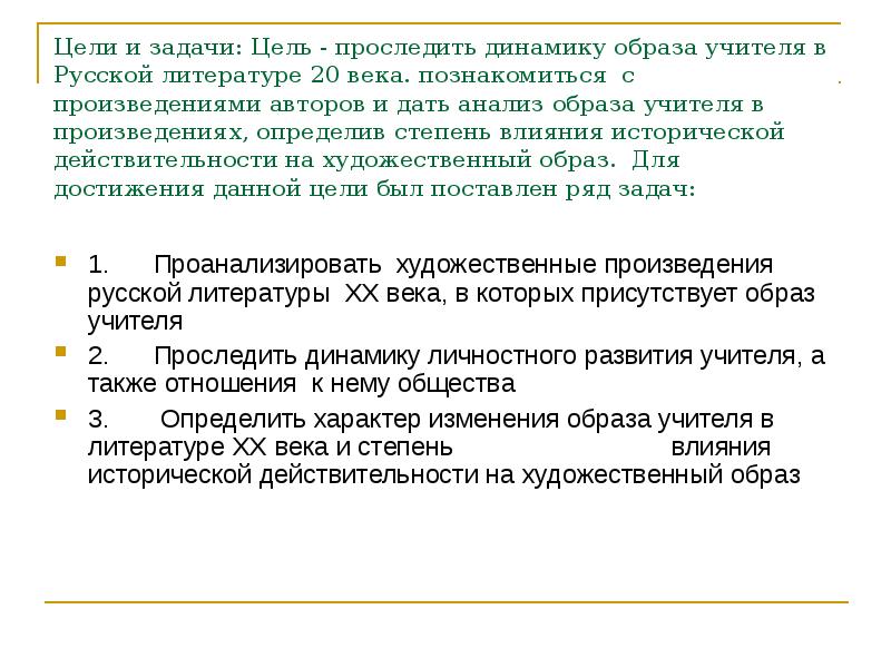 Проект по литературе образ учителя в русской литературе