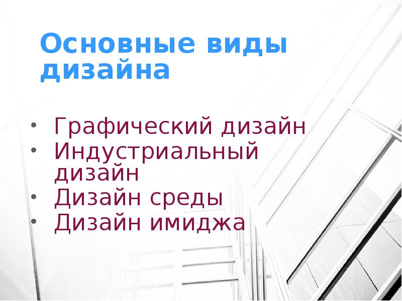 Графический дизайнер плюсы и минусы. Виды графического дизайна. Развитие дизайна и его значение в жизни современного общества. История возникновения дизайна. Плюсы и минусы графического дизайнера.