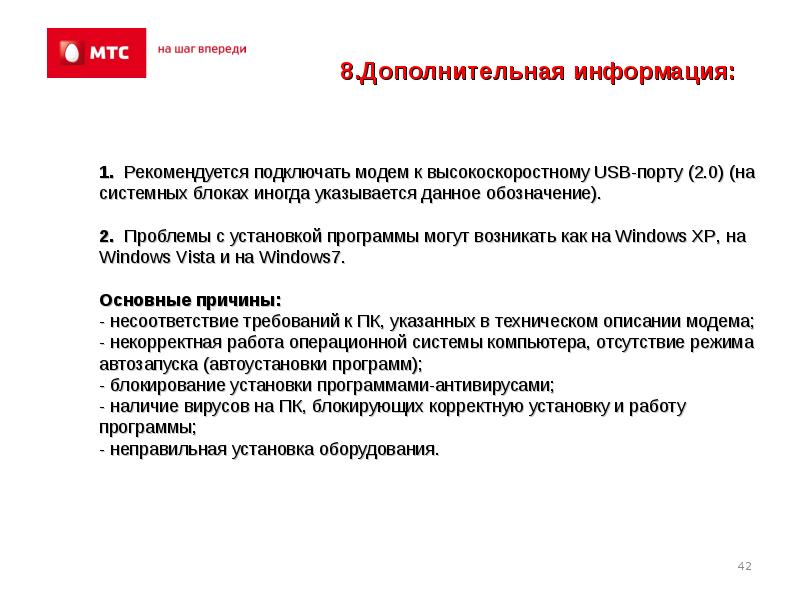 Установите особенности. Особенности установки программ. Образец технического задания по 4g USB модемом.